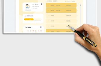 個(gè)人計(jì)劃任務(wù)管理