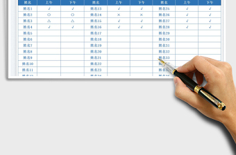 學(xué)?？记诮y(tǒng)計(jì)表
