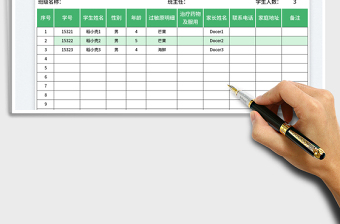 學(xué)生過(guò)敏信息統(tǒng)計(jì)表