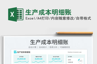 生產成本明細賬