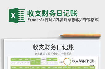 收支財(cái)務(wù)日記賬