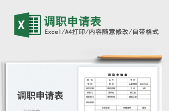 調(diào)職申請表