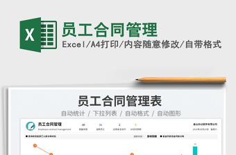 員工合同管理