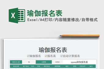 瑜伽報(bào)名表