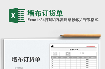 墻布訂貨單