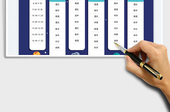 小學(xué)生課程表