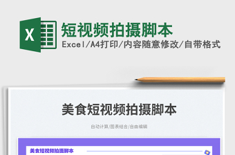 短視頻拍攝腳本