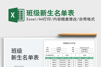 班級新生名單表