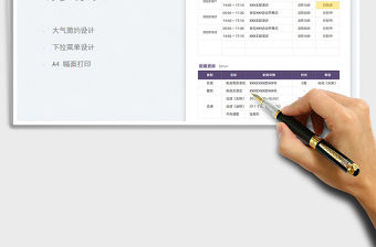 商務行程規劃表