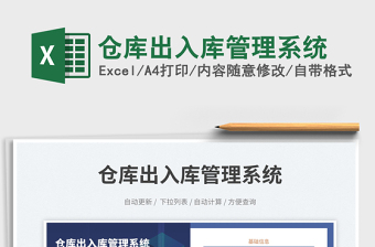 倉庫出入庫管理系統(tǒng)