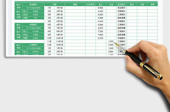 出納流水銀行日記賬