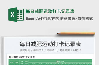 每日減肥運動打卡記錄表