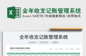 全年收支記賬管理系統(tǒng)