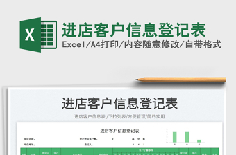 進店客戶信息登記表