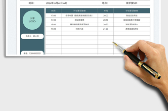大學(xué)生聯(lián)誼計(jì)劃表