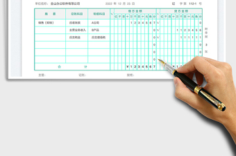 財務記賬憑證（帶錄入器）