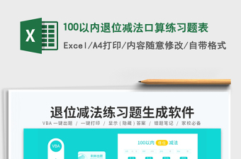 100以內退位減法口算練習題表