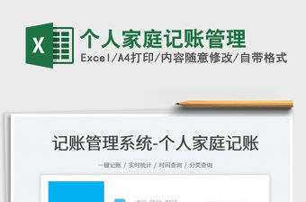 個人家庭記賬管理