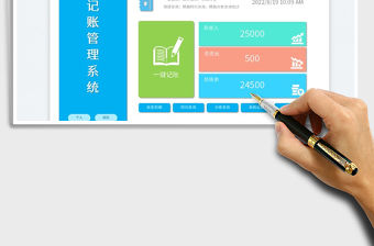 個人家庭記賬管理