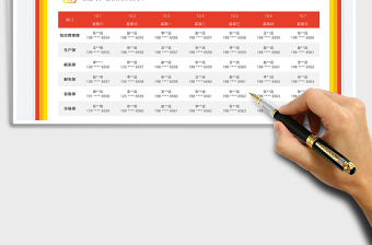 國慶節(jié)假期值班表