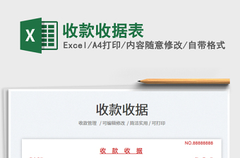 收款收據(jù)表