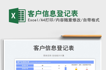 客戶信息登記表