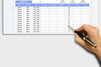 客戶信息登記表