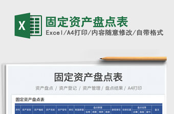 固定資產(chǎn)盤點表