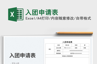 入團(tuán)申請(qǐng)表