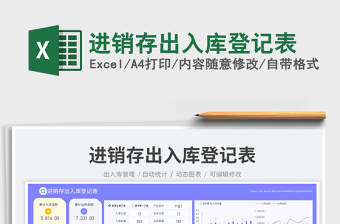 進(jìn)銷存出入庫登記表