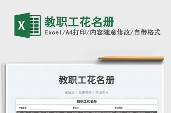 教職工花名冊(cè)