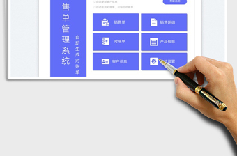 銷售單管理系統(tǒng)-自動生成對賬單