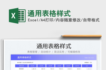 通用表格樣式
