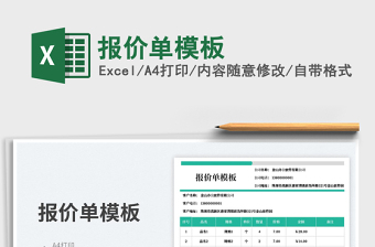報價單模板