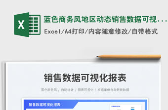 藍色商務風地區動態銷售數據可視化報表