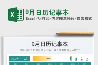 9月日歷記事本