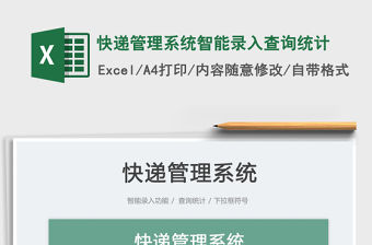 快遞管理系統智能錄入查詢統計