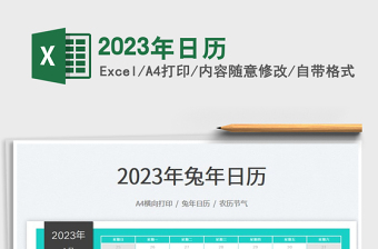 2023年日歷