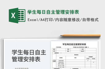 學生每日自主管理安排表