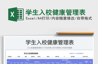 學生入校健康管理表