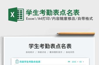 學(xué)生考勤表點名表
