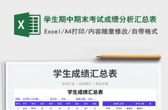 學(xué)生期中期末考試成績分析匯總表