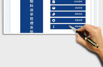BOM物料單管理系統(tǒng)