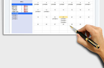 日歷日程工作計(jì)劃表
