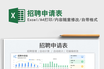 招聘申請(qǐng)表