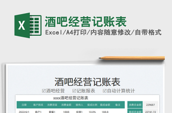 酒吧經(jīng)營記賬表