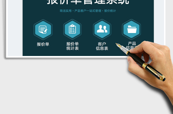 簡潔實用報價單管理系統(tǒng)