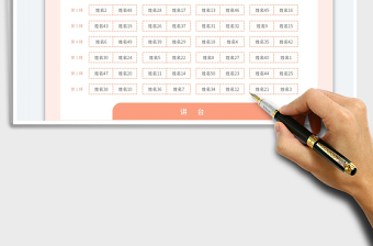 班級(jí)學(xué)生座次表（自動(dòng)排座軟件）