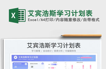 艾賓浩斯學習計劃表