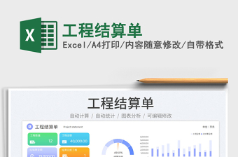 工程結(jié)算單